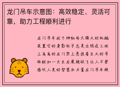龙门吊车示意图:高效稳定、灵活可靠,助力工程顺利进行